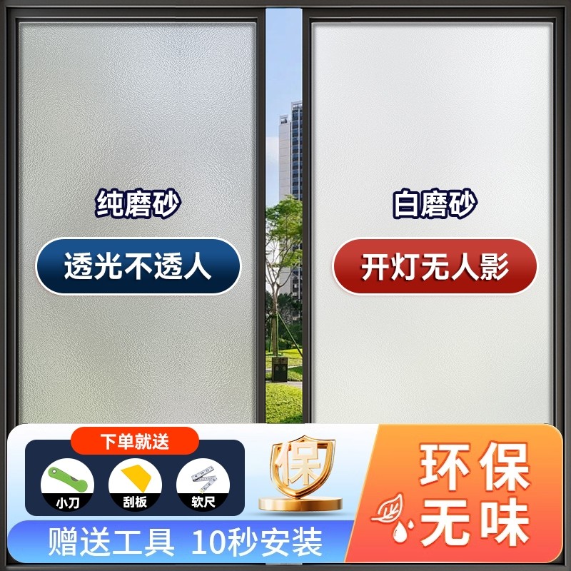 窗户磨砂玻璃贴纸透光不透明卫生间贴纸防走光浴室贴膜防窥磨砂膜