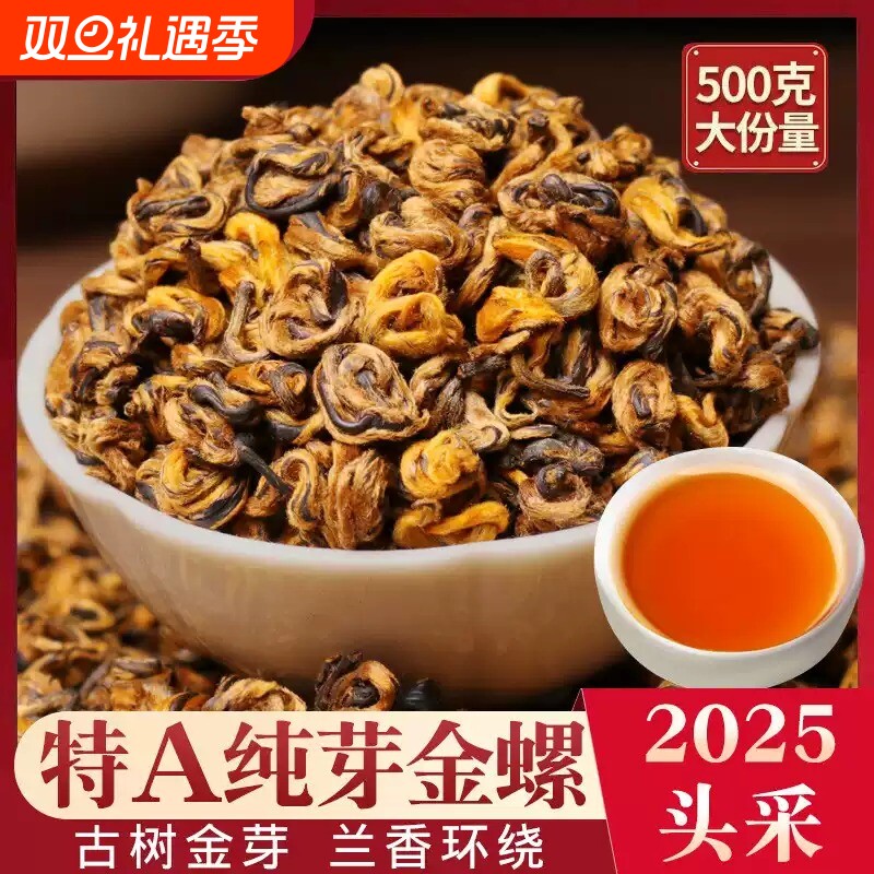 滇红茶叶单芽精品金丝蜜香金螺王云南凤庆高山古树大金芽500克