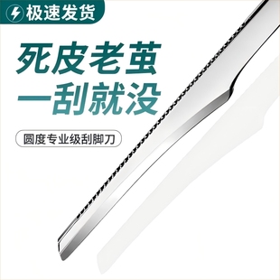 不锈钢刮刀刨脚刀去死皮角质技师修脚刀老茧脚皮刮脚刀刮专业足部