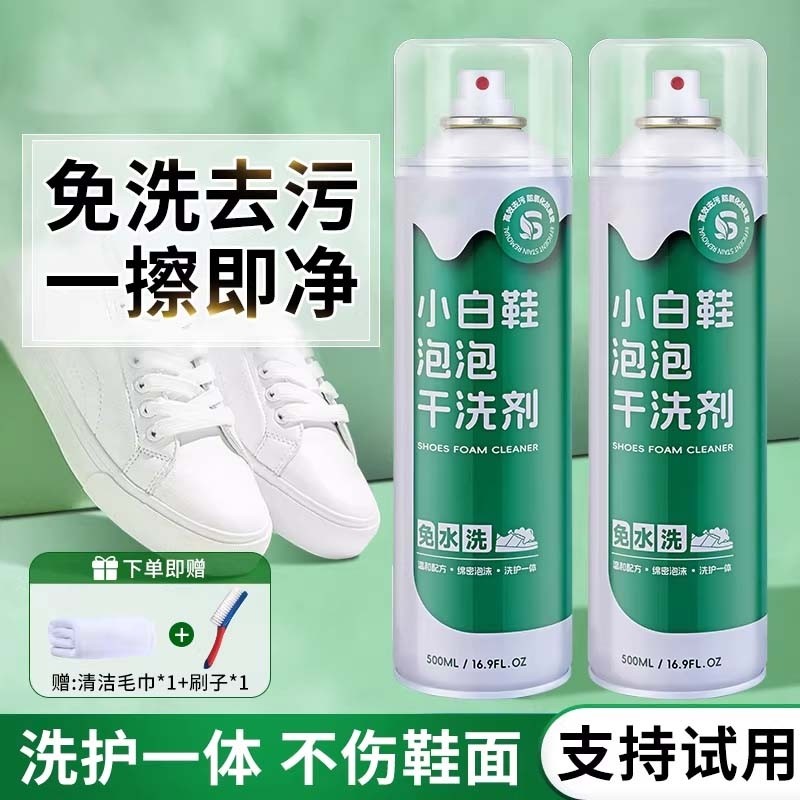 全鞋干洗泡泡小白鞋清洁干洗剂免水洗免晒慕斯泡泡洗刷鞋清洁剂,洗护清洁剂/卫生巾/纸/香薰,小白鞋清洁剂/巾,淘宝优惠券,粉丝福利购,淘宝优惠卷