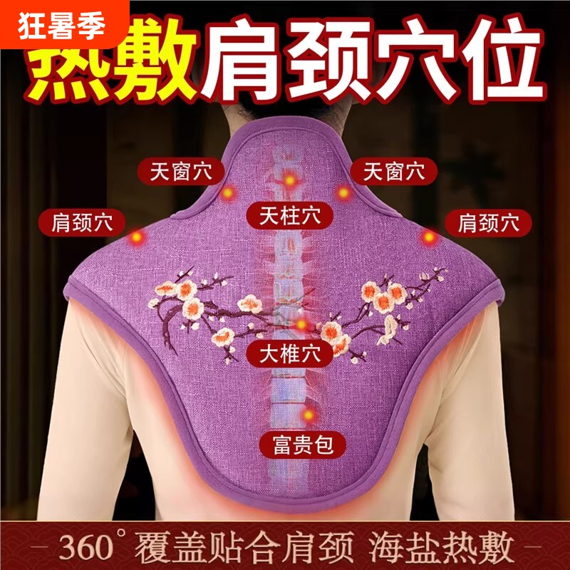 肩颈电热敷盐包热水袋热敷包加热颈椎护腰膝海盐理疗电热宝粗盐