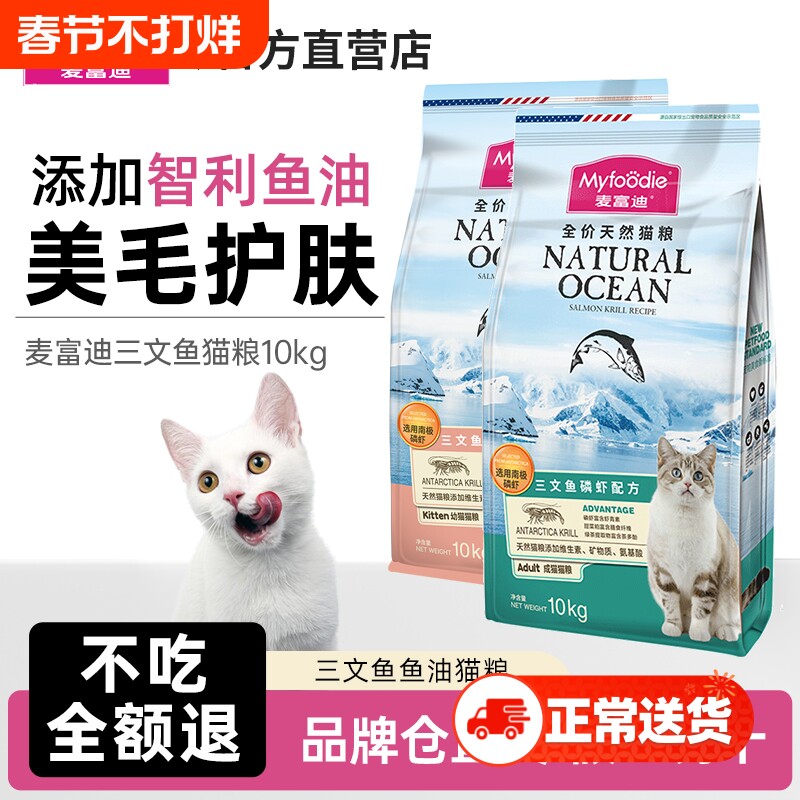 麦富迪猫粮三文鱼油成猫天然专用粮官方旗舰店正品1.5kg全价美毛