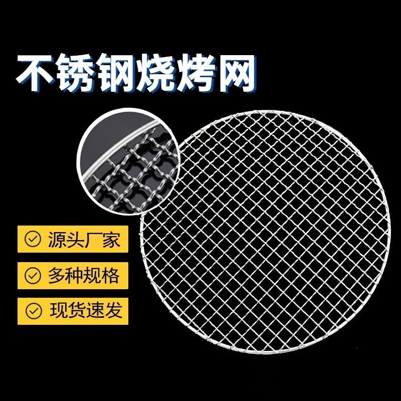 烧烤网不锈钢电磁炉围炉煮茶架子圆形烧烤熏肉网片电陶炉卡式炉网