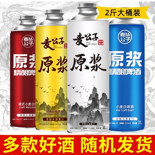 青岛特产精酿原浆啤酒大桶装黄啤白啤黑啤果啤全麦扎啤熟啤高浓度