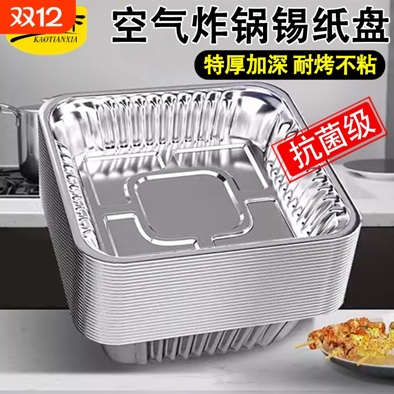 方形食品级锡纸烤盘|千人加购