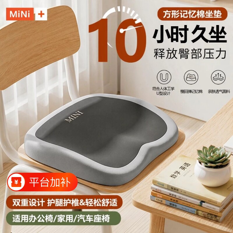 记忆棉坐垫久坐屁垫椅子垫屁股痛学生椅垫座垫子办公椅座椅餐椅