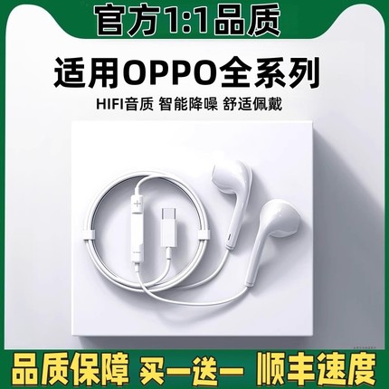 有线耳机高音质适用oppo系列reno12/9/8/7/6+t-ypec接口耳机桃李