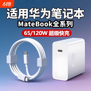 适用华为MateBookD14充电器头matebookXs/E/13/15/16/XPro/D15/65W笔记本se超级快充电脑数据线插头2025闪充