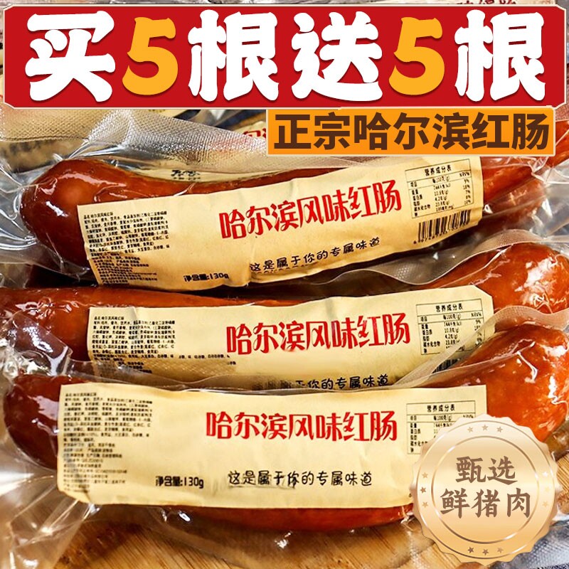 哈尔滨红肠香肠火腿肠正宗零食风味特产俄式烟熏烤肠即食肉肠蒜香