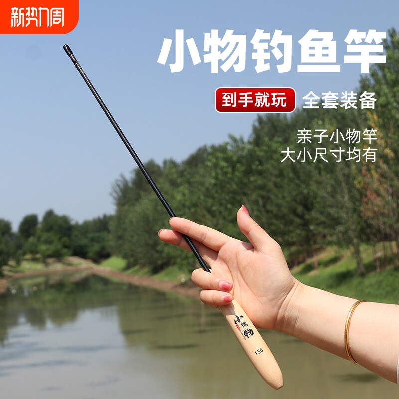 小物钓竿套装便携儿童鱼竿溪流竿马口微物钓竿小手杆钓竿套装