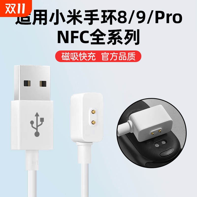 适用小米手环8/9/10nfc充电线