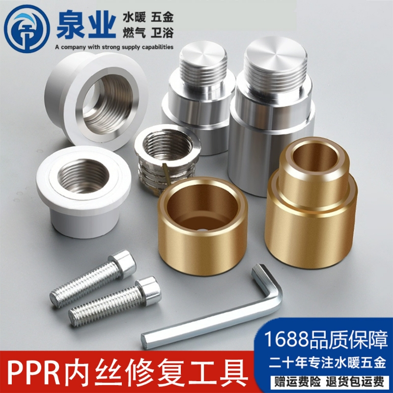 免砸墙PPR水管内丝修复内牙更换修补模头牙纹损坏4分取出器工具