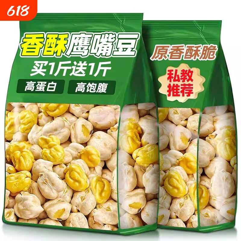 香酥鹰嘴豆开袋即食粗粮杂粮高蛋白坚果炒货休闲办公解馋小零食品