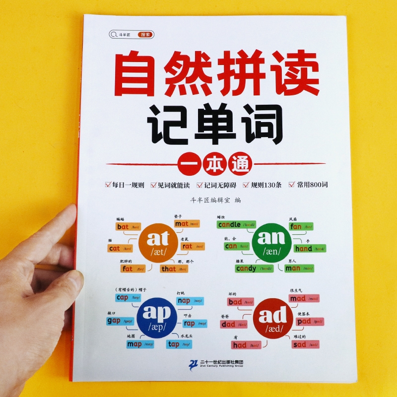 【赠专项训练】自然拼读记单词