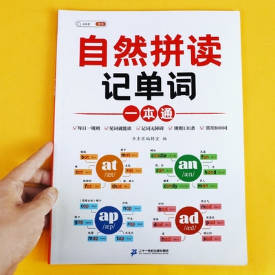 自然拼读记单词|超9000次加购