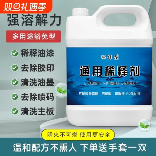 油漆稀释剂除油污通用型