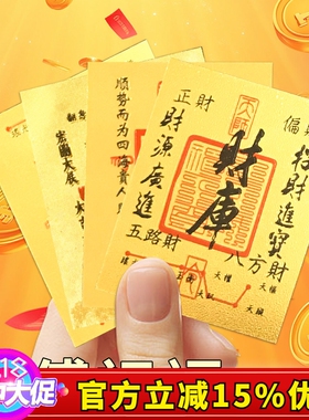 普陀山开财补库手机后背贴财库黄金八方来财金片招财钱库时来运转