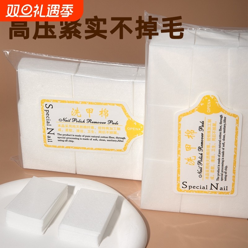 卸甲巾洗甲棉片不掉毛硬质一次性清洁擦洗指甲油胶美甲店专用工具