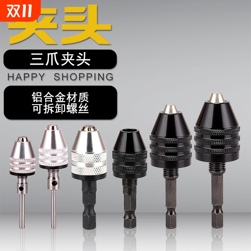 六角柄三爪夹头快速式夹头接杆