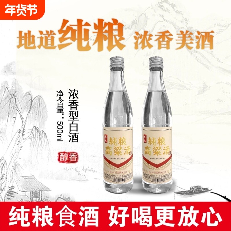 四川泸州乔巴纯粮高粱酒500ml*2瓶固态发酵42度浓香型粮食白酒