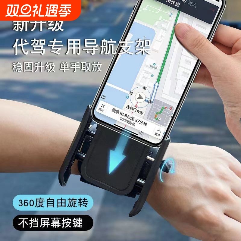 手腕手机支架滴滴代驾骑行装备手腕带臂套可旋转外卖主播跑步导航