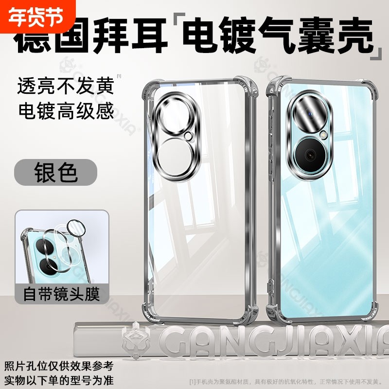 适用华为畅享80防摔气囊壳畅享60透明电镀壳Hi70plus保护套畅享60x高级感麦芒30男女款带镜头膜麦芒20保护壳,3C数码配件,手机保护套/壳,淘宝优惠券,粉丝福利购,淘宝优惠卷