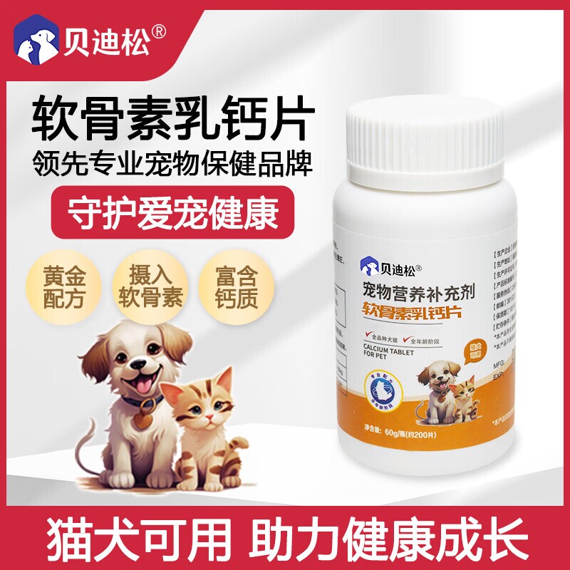 宠物软骨素乳钙片猫咪狗狗通用保护关节舒健骨骼瘸关节折耳补钙