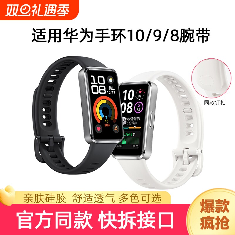 亿倾适用华为手环10钉扣表带