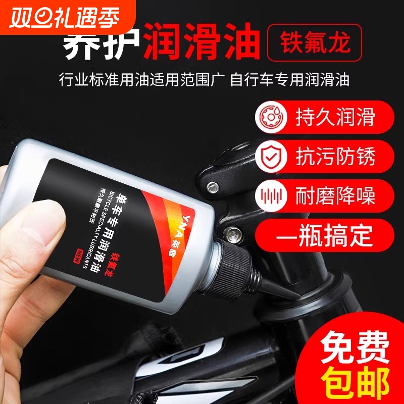 自行车链条润滑油山地车公路车配件机械保养油除锈齿轮油单车干性