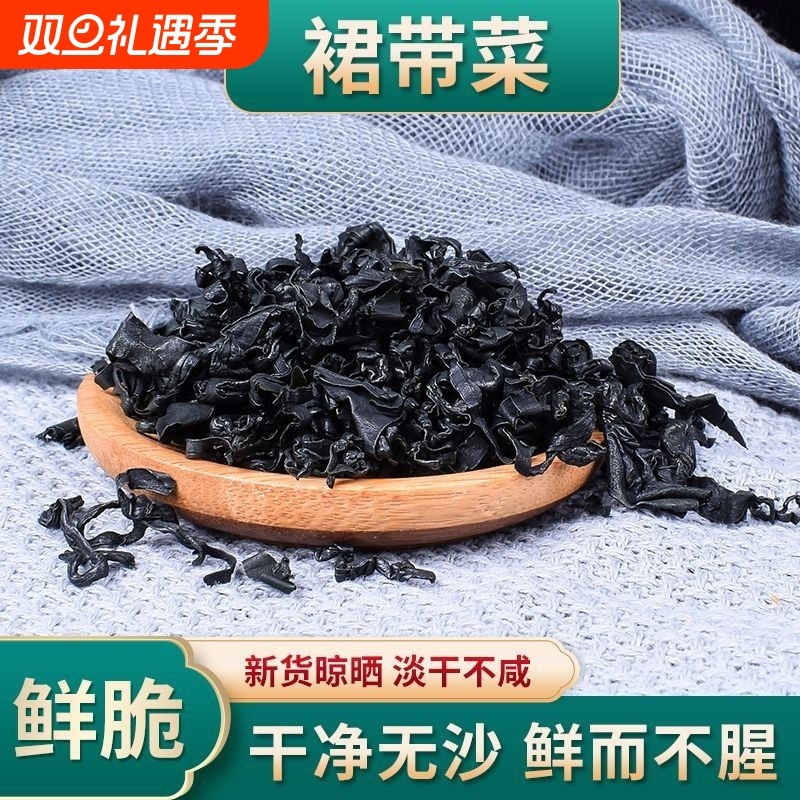 裙带菜商用干货海带新鲜无沙海白菜汤海木耳烘干无盐批发免洗高钙