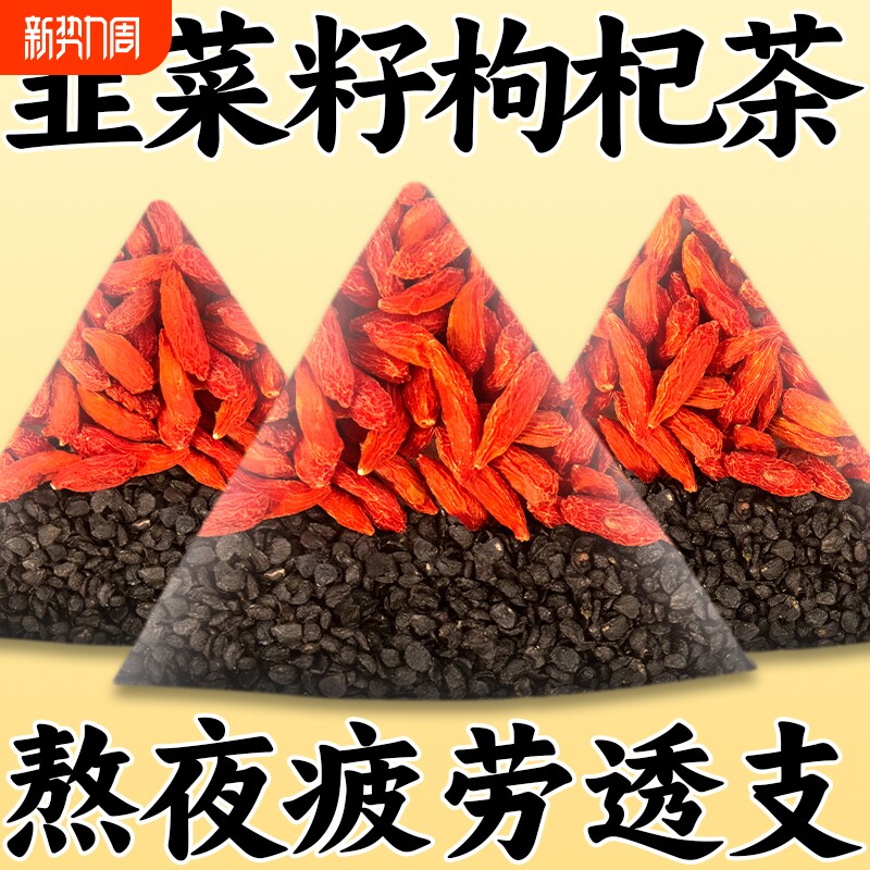 韭菜籽枸杞组合茶包炒熟韭菜子肝肾同补独立小包泡水喝男人养生茶