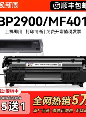 适用佳能lbp2900硒鼓crg303 L11121E MF4010b 4330 FX9易加粉墨盒Canon LBP3000 4350d 4012打印机碳粉盒CMYK