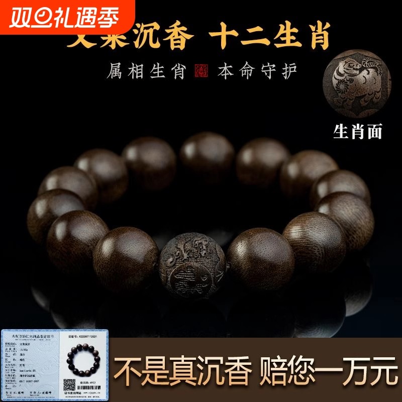 文莱沉香手串檀木质十二生肖文玩男士高端佛珠手链奇楠香木达拉干