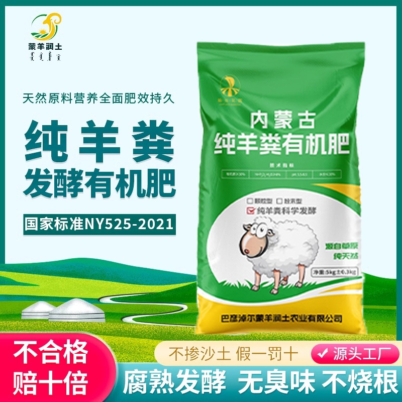 内蒙古羊粪发酵有机肥料生物纯羊粪蔬菜花卉绿植盆栽专用100斤