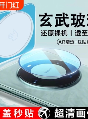 适用华为nova13镜头膜nova14pro手机后摄像头nova12ultra保护贴nova11秒贴navo9/8/7昆仑玻璃nova10pro钢化膜