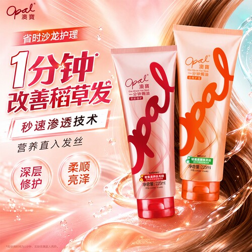 澳宝一分钟焗油膏深层修护