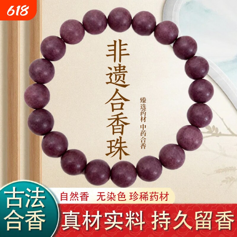合香珠中药手串链五行古法非遗安神助眠正品桂花解郁夫人花蕊情绪