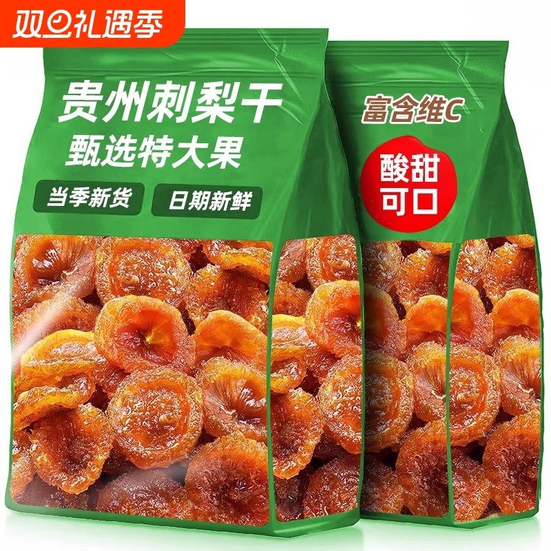 刺梨干果脯蜜饯贵州土特产野特生果干年货级休闲小吃零食刺梨果