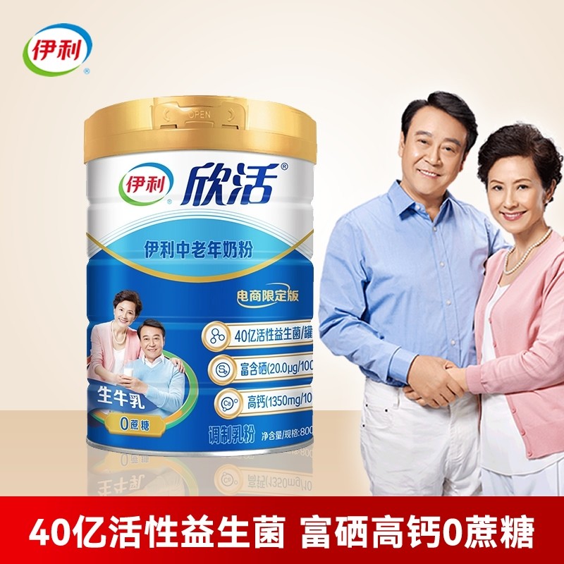 伊利欣活中老年奶粉高钙老人0蔗糖营养品牛益生菌富硒老年人脱脂,咖啡/麦片/冲饮,中老年奶粉,淘宝优惠券,粉丝福利购,淘宝优惠卷