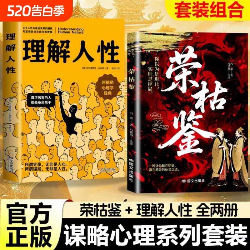 【抖音同款】荣枯鉴 让你输在明处赢在暗处的策略之道把握处世尺度守