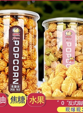 焦糖奶油味爆米花116g罐装膨化食品玉米花网红休闲零食小吃健康