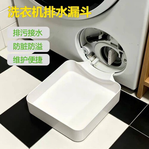 滚筒洗衣机排水托盘适配BSH博世西门子专用排污积水接水盒螺母