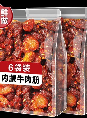 牛肉筋内蒙古直发草原特产牛肉干