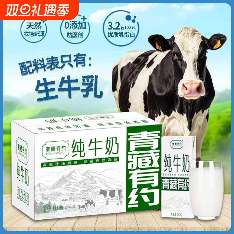 纯牛奶200ml*12盒/箱宁夏青藏有约学生儿童营养早餐高原生牛
