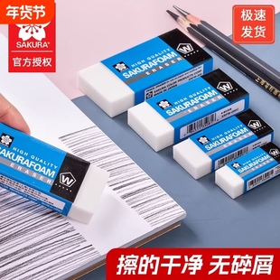 樱花橡皮擦小学生专用无屑超干净橡皮象皮擦字成线铅笔像皮擦不留痕高光美术生素描2b4b儿童进口文具用品