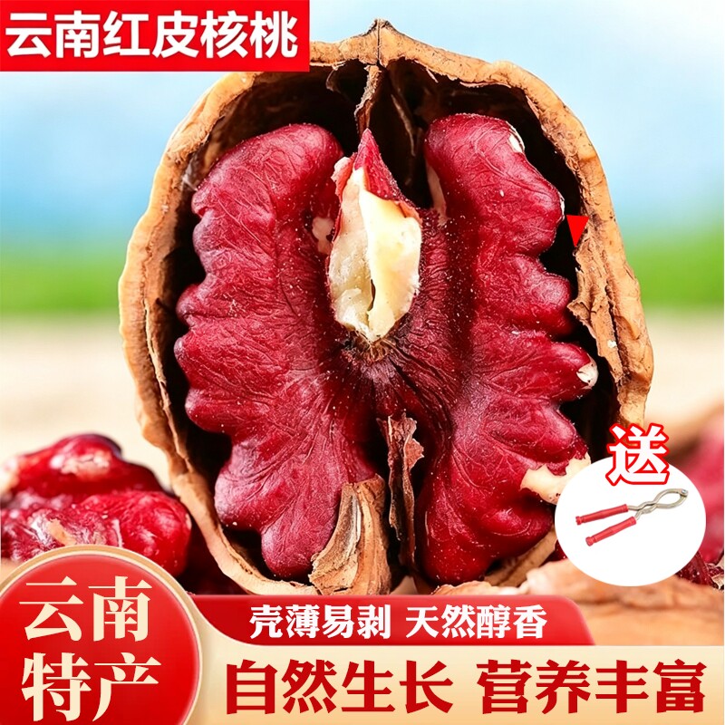 云南精选新货红皮纸皮核桃3斤薄皮核桃老树纸皮核桃年货散装健康