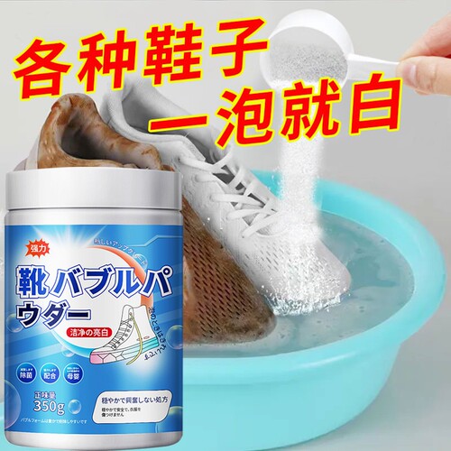 小白鞋清洗剂去污去黄懒人刷鞋清洁鞋子神器专用爆炸盐洗鞋泡泡粉