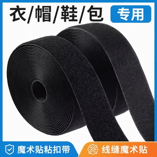 缝纫款衣服粘扣粘扣带鞋子粘贴子母扣毛刺尼龙搭扣子背胶毛面魔术