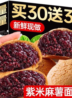 紫米面包麻薯夹心爆浆小零食休闲食品欧包好吃糯米早餐饱腹健康