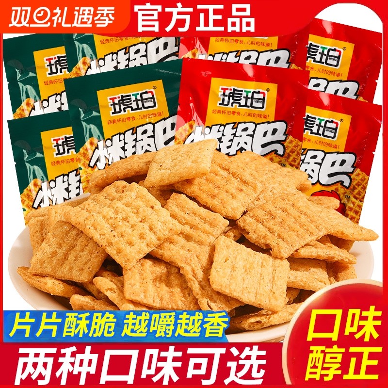 琥珀小米锅巴小包装怀旧零食解馋22g网红休闲膨化食品小吃糯米